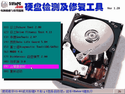 硬盘厂家检测及修复工具集合