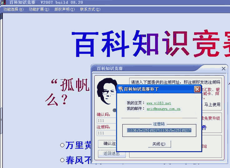 百科知识题库 V2008 build 07.01