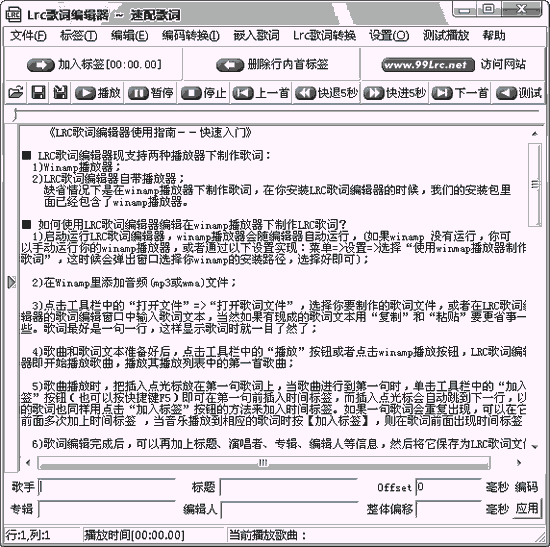 Lrc歌词编辑器2009 V0325 下载