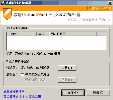 泛域名解析系统 V1.01  绿色版