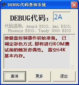 电脑诊断卡代码查询器下载