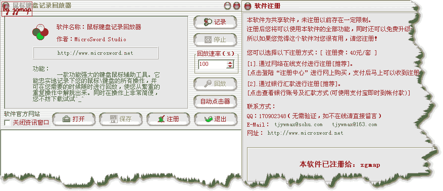 鼠标键盘记录回放器 V2.75 免费版