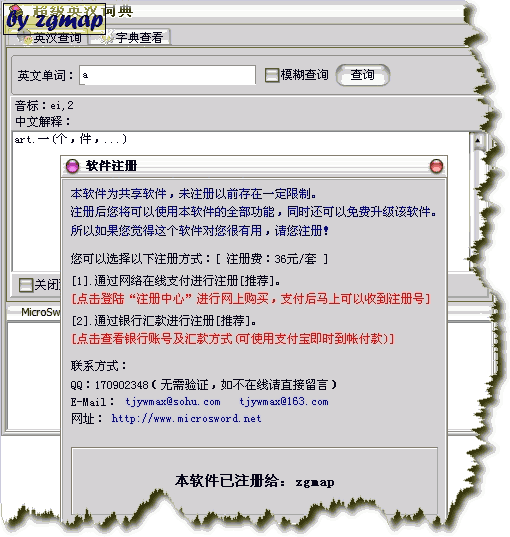 超级英汉词典 V2.38 绿色免费版