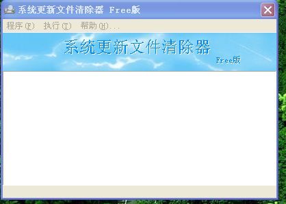 系统升级文件垃圾清除器