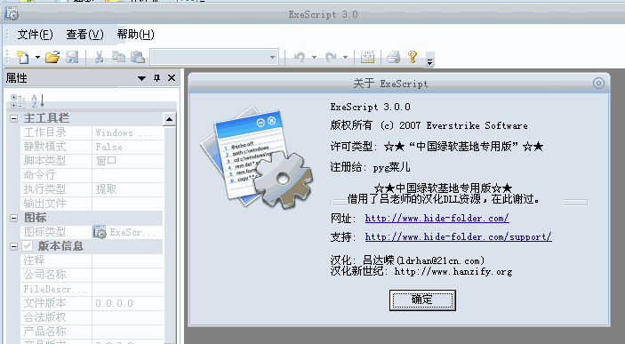 ExeScript|把脚本转为exe