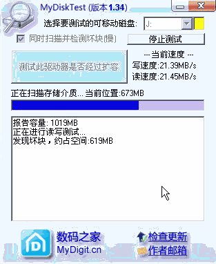 U盘扩容检测工具_MyDiskTest V2.98 下载