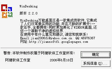 万能桌面王WinDesking