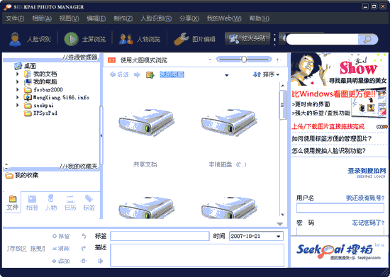 搜拍图片管理专家 V2.08 绿色版