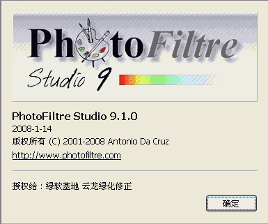 PhotoFiltre Studio V10.3.1 绿色汉化版