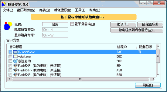 隐身专家_HideDragon V3.51 绿色免费版