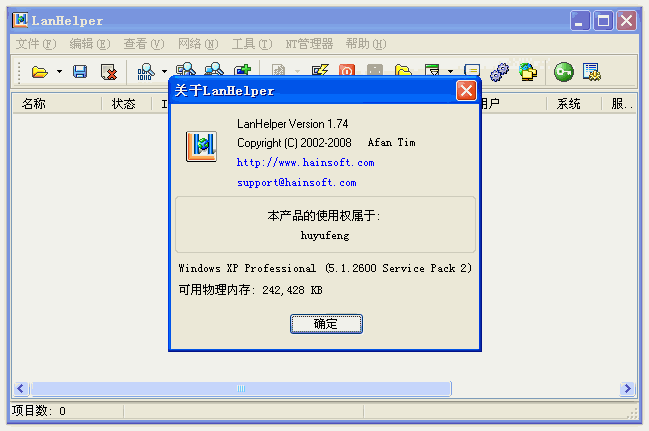 局域网助手(LanHelper)