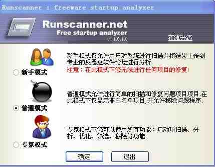 查找系统隐藏启动项工具_Runscanner