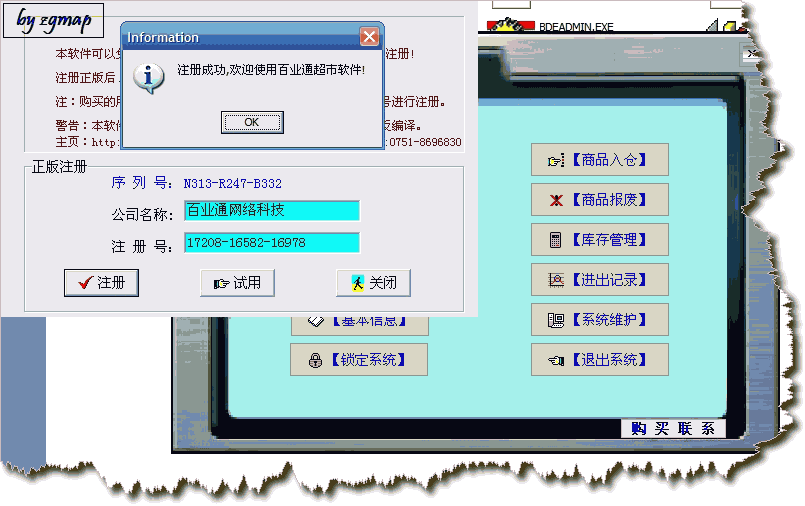 小型超市收银软件2008 绿色免费版