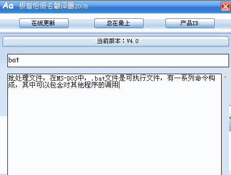 极智后缀名翻译器2015 V6.9 绿色版