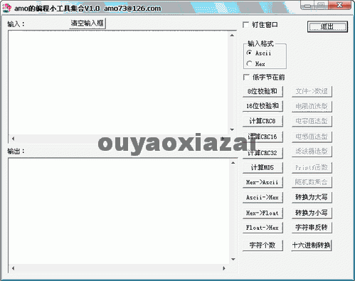 amo编程小工具 V1.0 绿色特别版