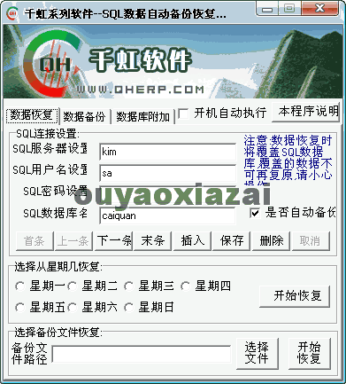 MSSQL数据库自动备份恢复工具