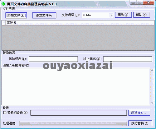 网页文件内容批量替换助手绿色版