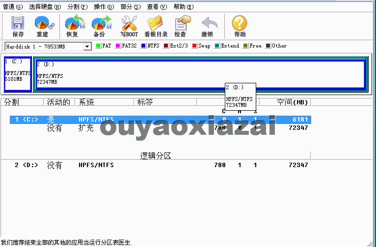 PTDD分区表医生 V3.5 绿色汉化版