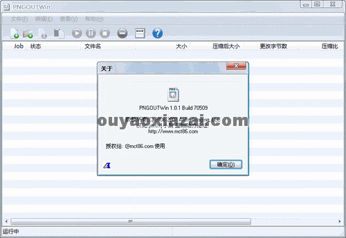 PNGOutWin V1.0.1.70509 绿色汉化版