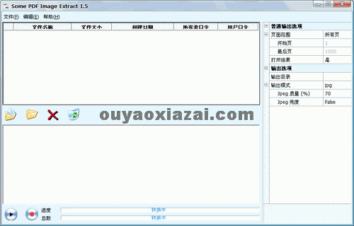Some PDF Image Extract 1.5 汉化版