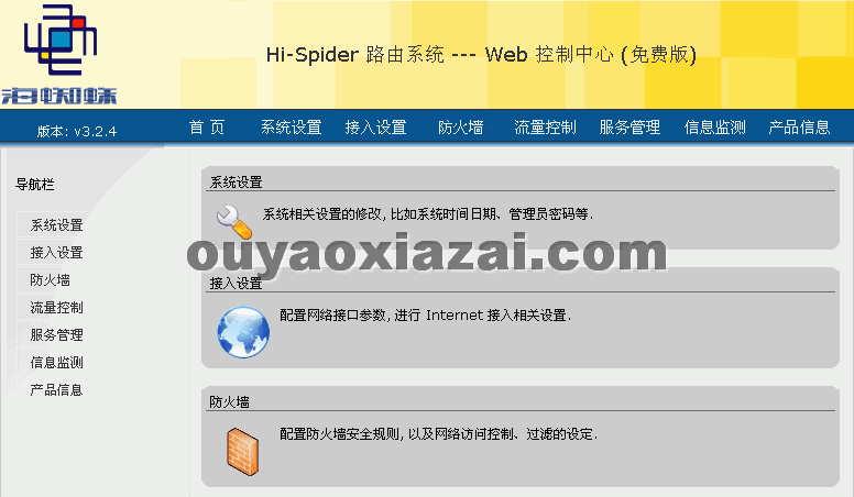 海蜘蛛软路由 V3.2.7 破解