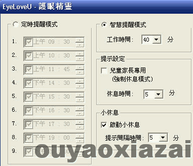 电脑护眼精灵_EyeLoveU