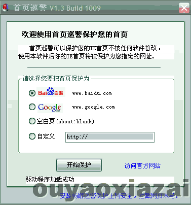 首页巡警 V1.3 绿色免费版