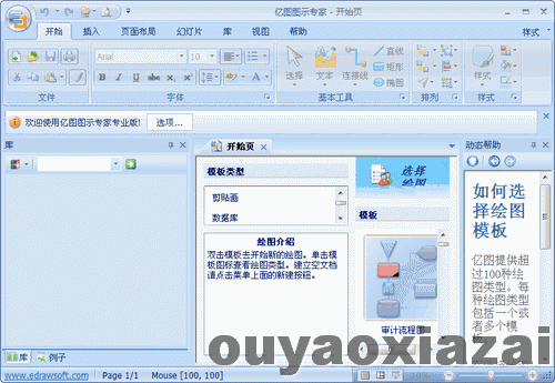 亿图图示专家(EDraw Max) V7.7 中文版