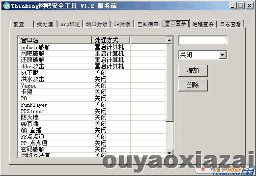 Thinking网吧安全工具 V1.4 绿色版