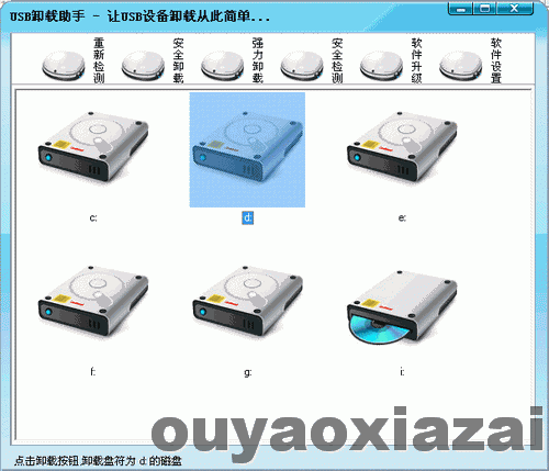USB卸载助手2016 V9.5 绿色版