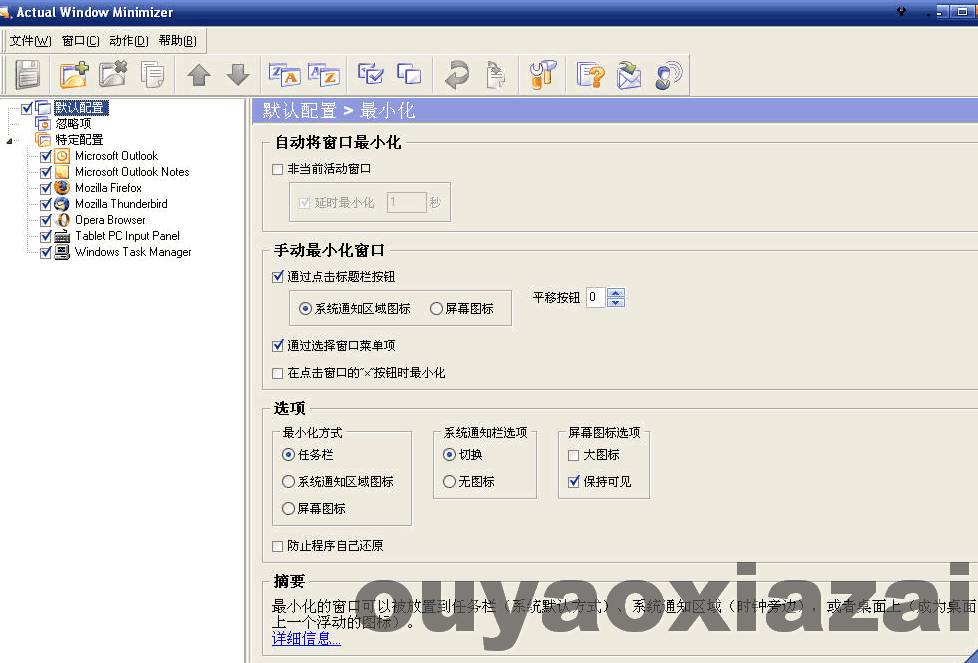 Actual Window Minimizer(自动最小化窗口)