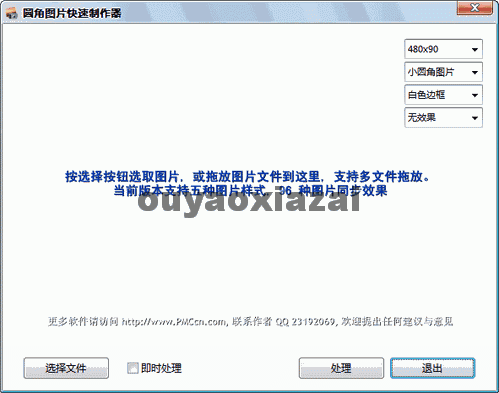 制作圆角图片软件_RoundPic V5.5.4519 下载