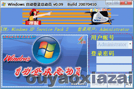 Windows自动登录总动员 V0.09 下载