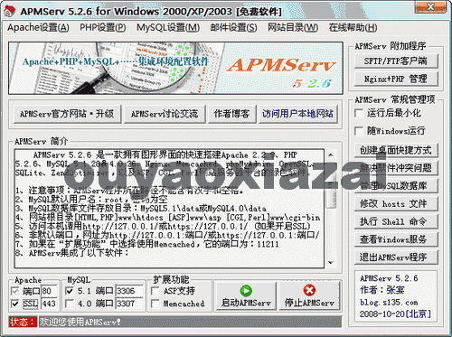 APMServ 5.2.6 下载