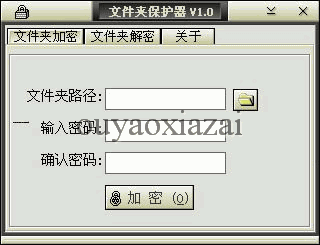 文件夹保护器 V1.0 绿色免费版