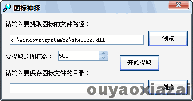 图标神探 V1.0 绿色免费版