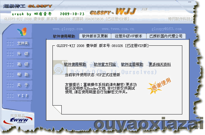 文件夹超级特工2008 豪华版下载