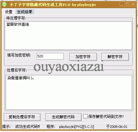 字符串加密代码生成工具 V1.0 下载