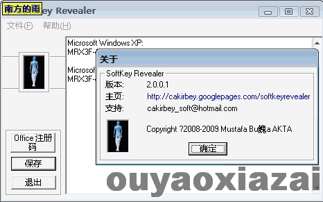 软件信息查看器_SoftKey Revealer