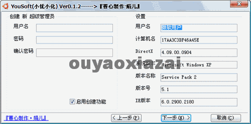 YouSoft(小优小化) V0.4 绿色特别版0520