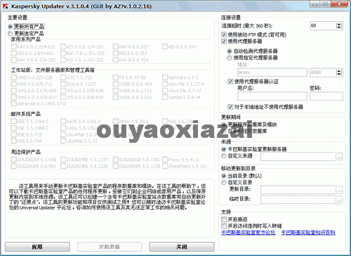 卡巴斯基离线升级工具_KasperskyUpdater