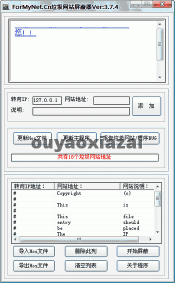 垃圾网站屏蔽器 V3.7.4 绿色免费版