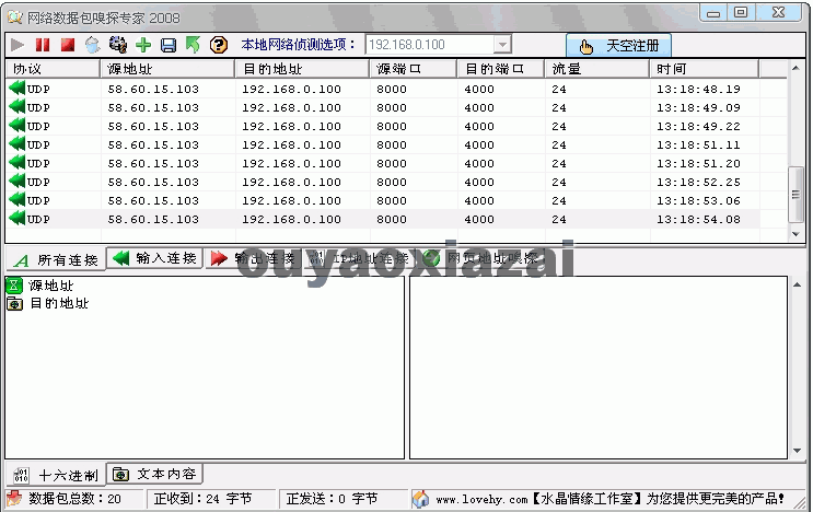 网络数据包嗅探专家 V4.79 绿色免费版