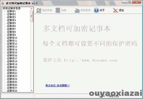多文档可加密记事本 V5.0 绿色版