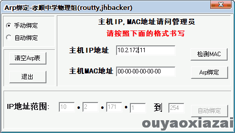 局域网arp绑定工具 V1.0.0.5 绿色版