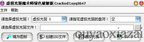 虚拟光驱魔术师 V2008 Build 1028