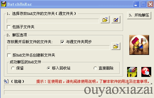 RAR分卷批量解压软件BatchUnRar V2.0