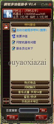 网吧多功能助手 V1.60 绿色修正版