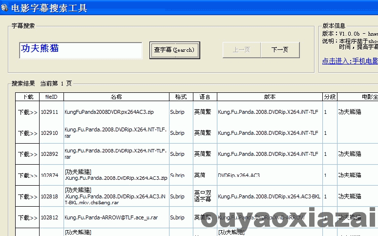 电影字幕查找工具 V1.0.0b 绿色版