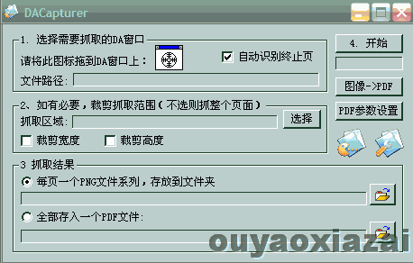 DACapturer V1.03 绿色汉化版